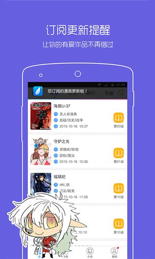 动漫之家app官方版入宅看漫画下载