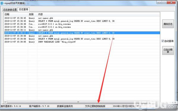 mysql日志开关查询v1.0免费版【3】