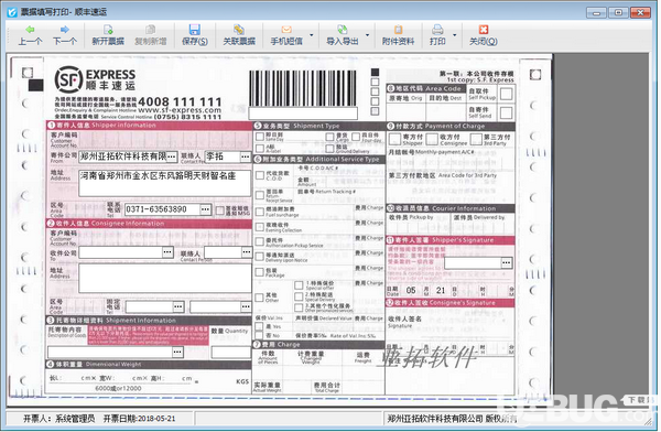 信管飞快递单打印软件