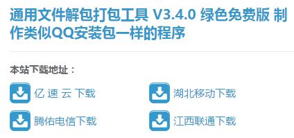 通用文件解包打包工具使用方法教程