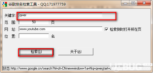 谷歌排名检索工具v1.0绿色版【3】