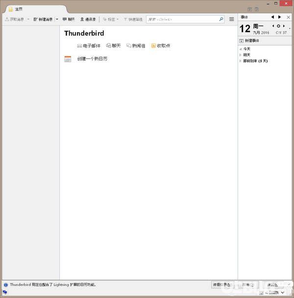 Mozilla Thunderbird(邮件客户端)v60.7.2官方中文版【2】