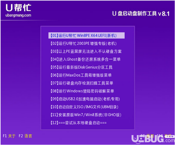 U帮忙U盘启动盘制作工具v8.1免费版【10】