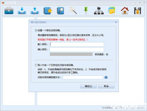 文件密码箱v2018免费版【2】