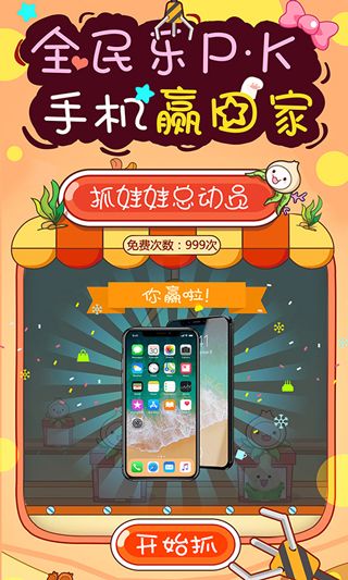 抓娃娃总动员app最新版