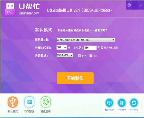 U帮忙U盘启动盘制作工具v8.1免费版【4】