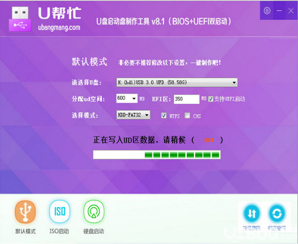 U帮忙U盘启动盘制作工具v8.1免费版【5】