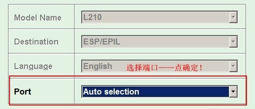 爱普生L211打印机清零软件下载安装教程