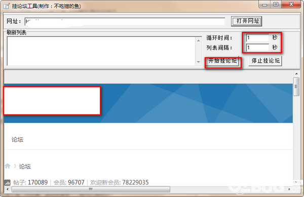 挂论坛工具v1.0绿色版【3】