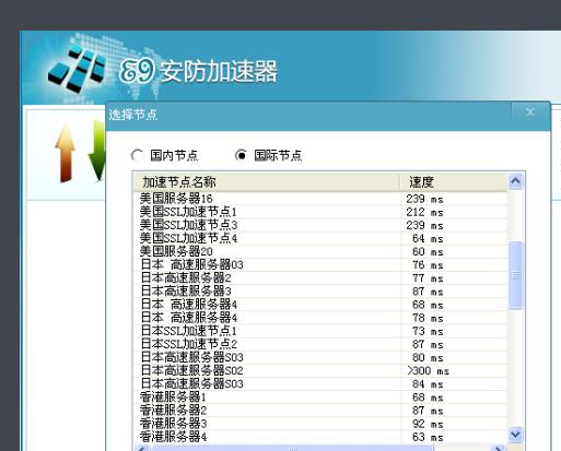 e9加速器使用教程