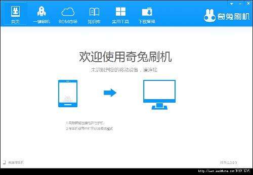 奇兔刷机最新版图文教程