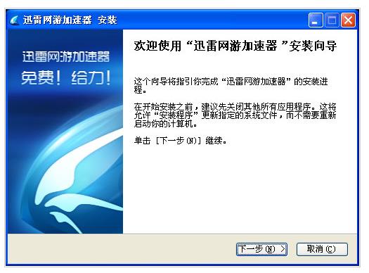 迅雷网游更新器安装及使用小技巧分享