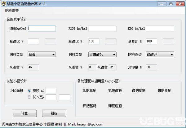 试验小区施肥量计算工具