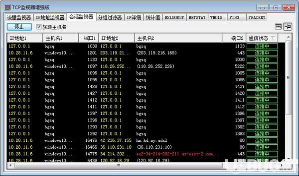 TCP监视器增强版v1.0绿色版【2】