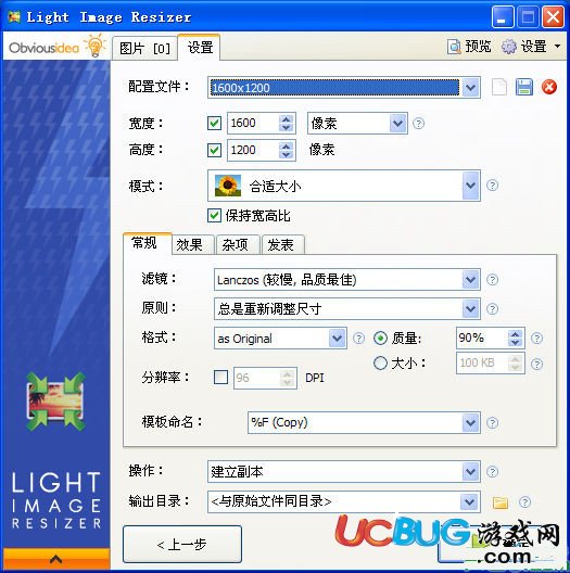 Light Image Resizer下载