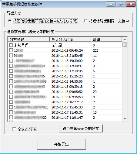 手机短信删除了怎么恢复？推荐一款苹果兔手机短信恢复软件