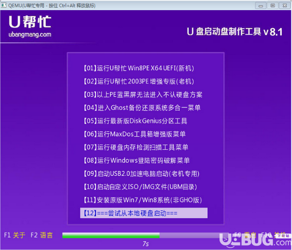 U帮忙U盘启动盘制作工具v8.1免费版【7】