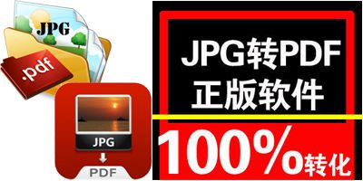 pdf转jpg转换器下载安装教程