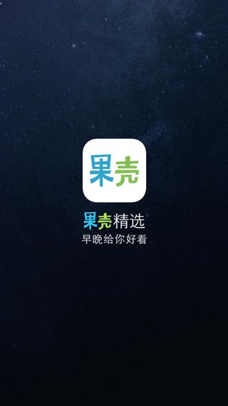 果壳精选app官方手机客户端下载