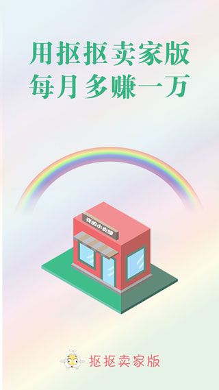 扣扣小卖部卖家版