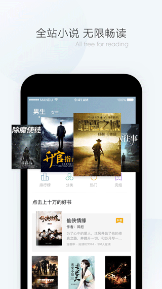 漫读小说大全app官方版下载