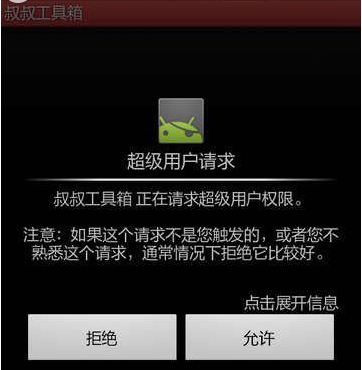 移动叔叔MTK工具箱怎么用？移动叔叔刷入第三方recovery教程图解