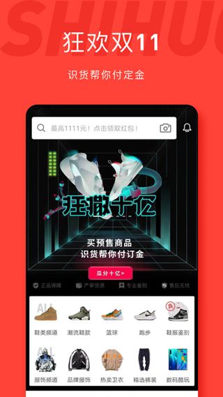 识货app最新手机版免费下载