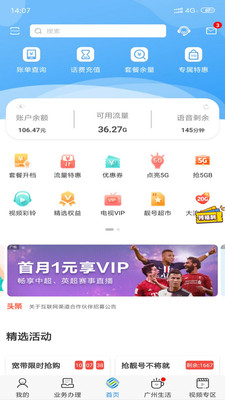 广东移动手机营业厅APP