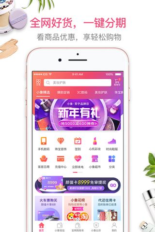 小象优品app官方ios正式版下载