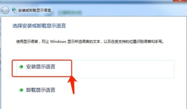 win7中文语言包