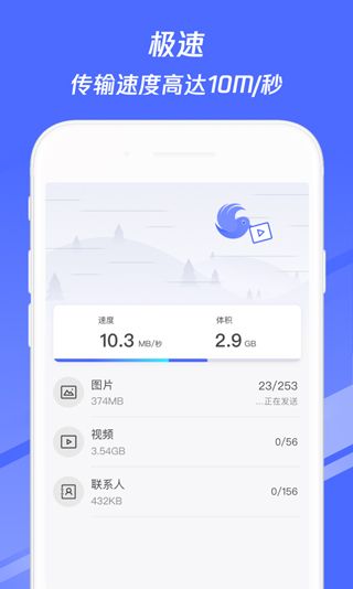 换机助手app免费内购版下载