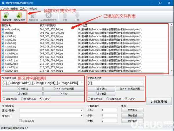 神奇文件批量改名软件v2.0.0.224免费版【2】