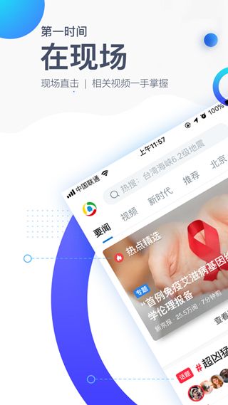 腾讯新闻资讯app手机版正式下载