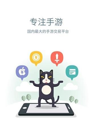 交易猫app手游交易平台手机版下载