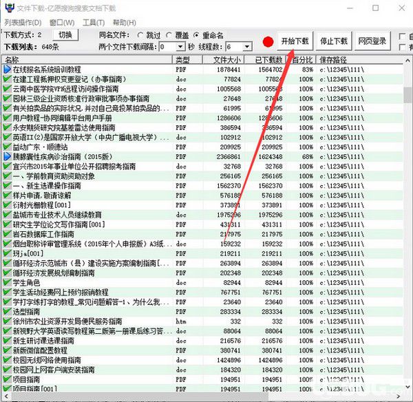 亿愿搜狗搜索文档下载工具v2.5.1022免费版【4】