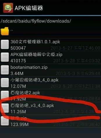 安卓apk编辑器使用教程