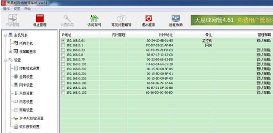 局域网限速软件