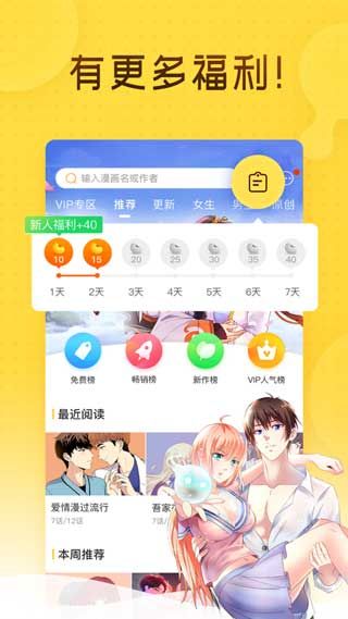 奇热漫画app免付费vip破解版下载