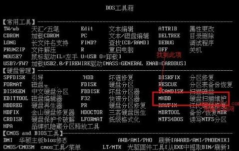 mhdd硬盘检测工具修复图解教程