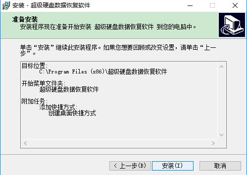 superrecovery超级硬盘数据恢复软件下载安装教程