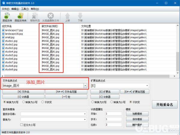 神奇文件批量改名软件v2.0.0.224免费版【4】