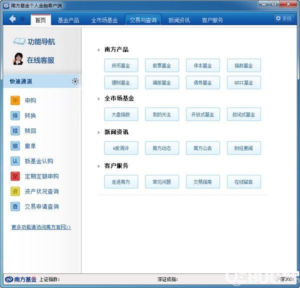 南方基金个人金融客户端