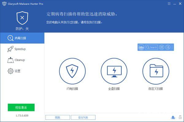 Glary Malware Hunter Pro破解版下载