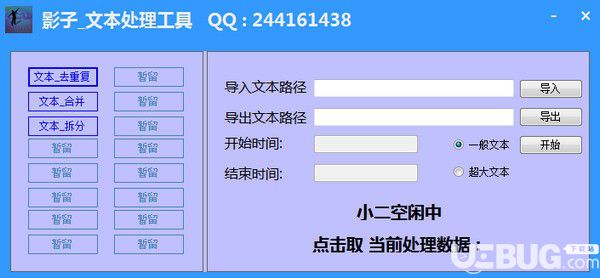 影子文本处理工具v1.0免费版【2】