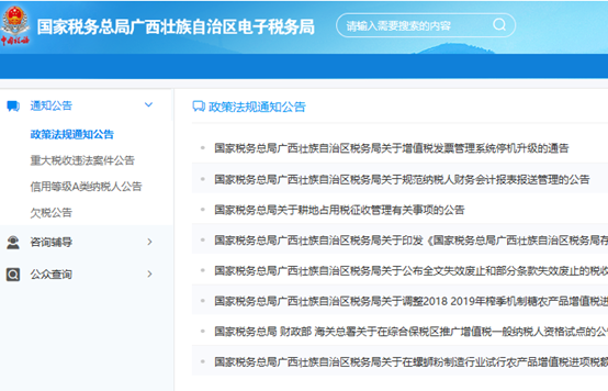 广西地税网上申报系统