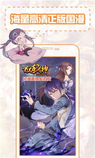 百炼成神漫画阅读app官方版下载