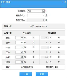 上海税后工资计算器