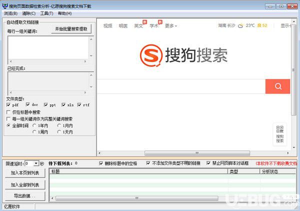 亿愿搜狗搜索文档下载工具v2.5.1022免费版【1】