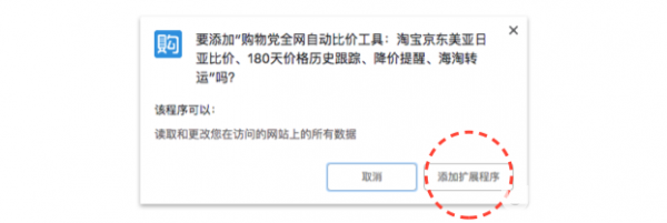 购物党自动比价工具v19.11.09免费版【10】