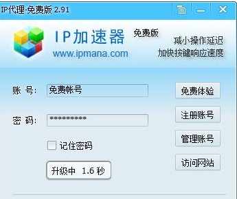 ip加速器